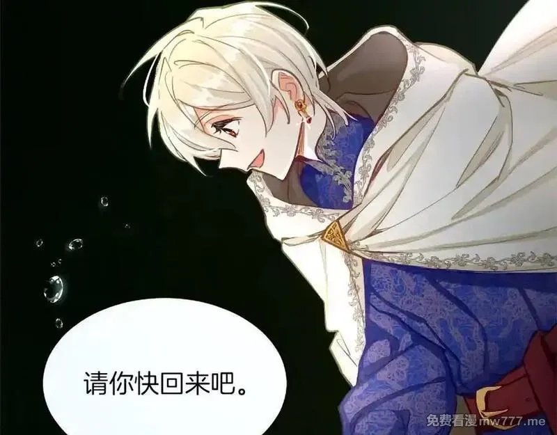 黑化吧！圣女大人,第125话 沉睡,第108张