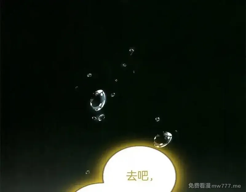 黑化吧！圣女大人,第125话 沉睡,第115张