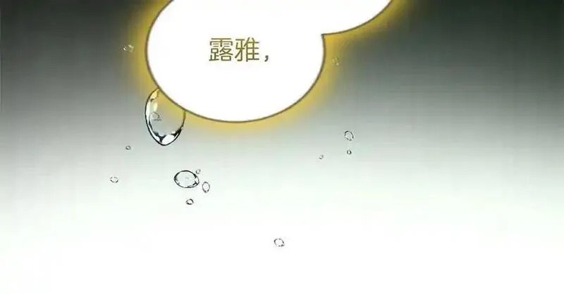 黑化吧！圣女大人,第125话 沉睡,第116张