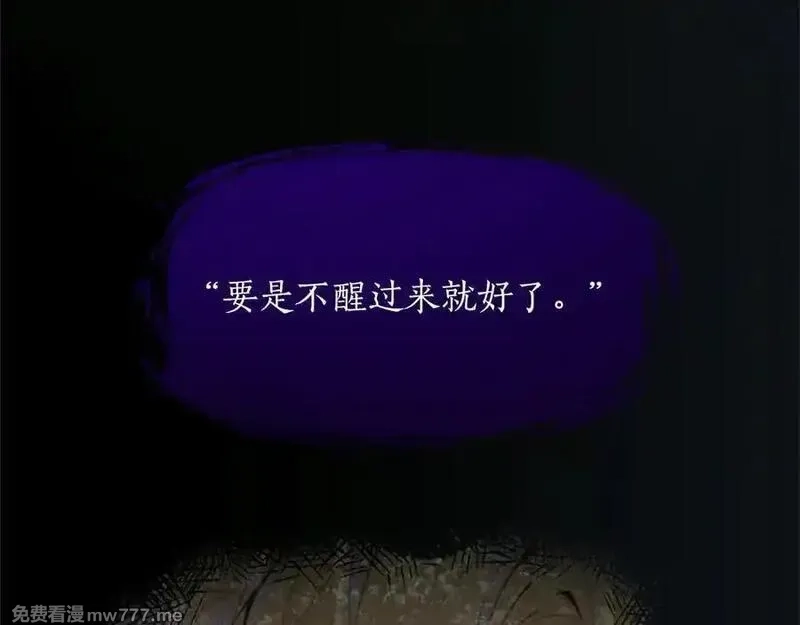 黑化吧！圣女大人,第125话 沉睡,第12张