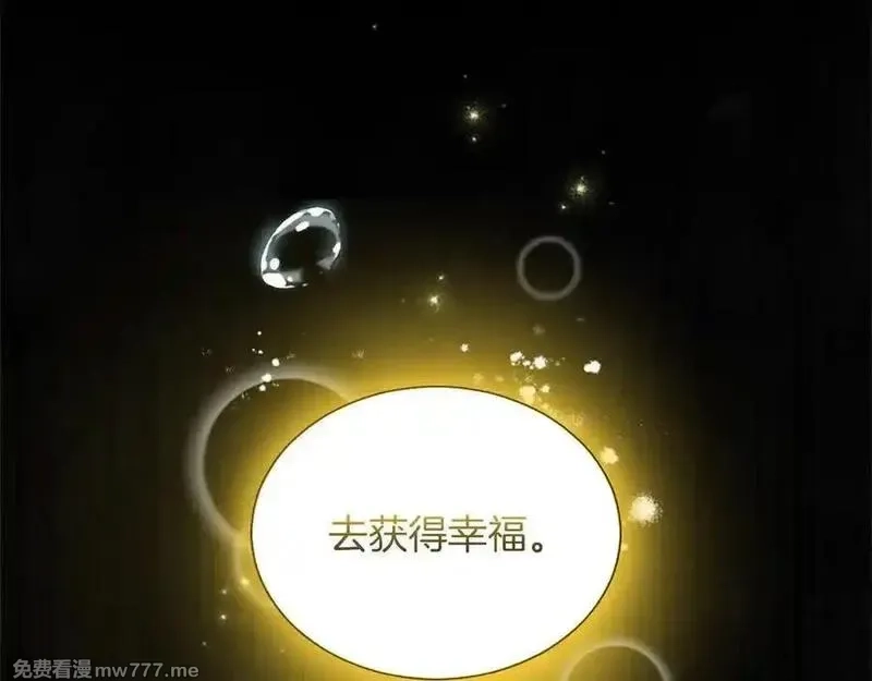 黑化吧！圣女大人,第125话 沉睡,第120张