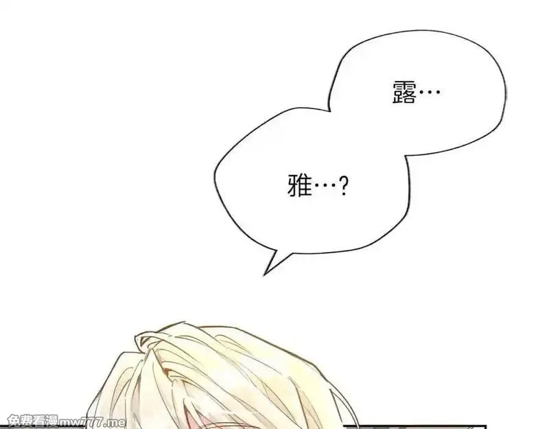 黑化吧！圣女大人,第125话 沉睡,第159张