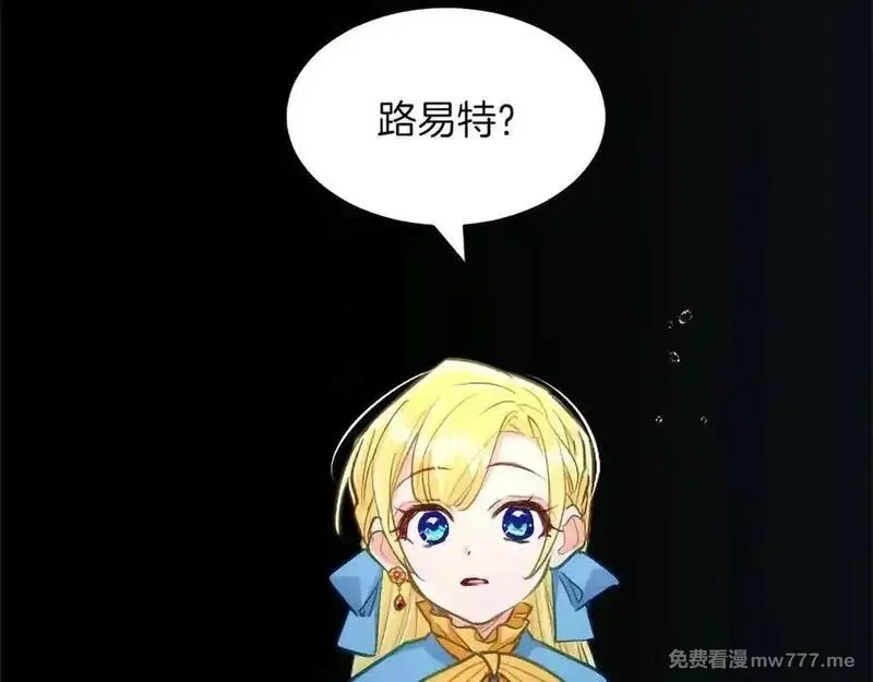 黑化吧！圣女大人,第125话 沉睡,第26张