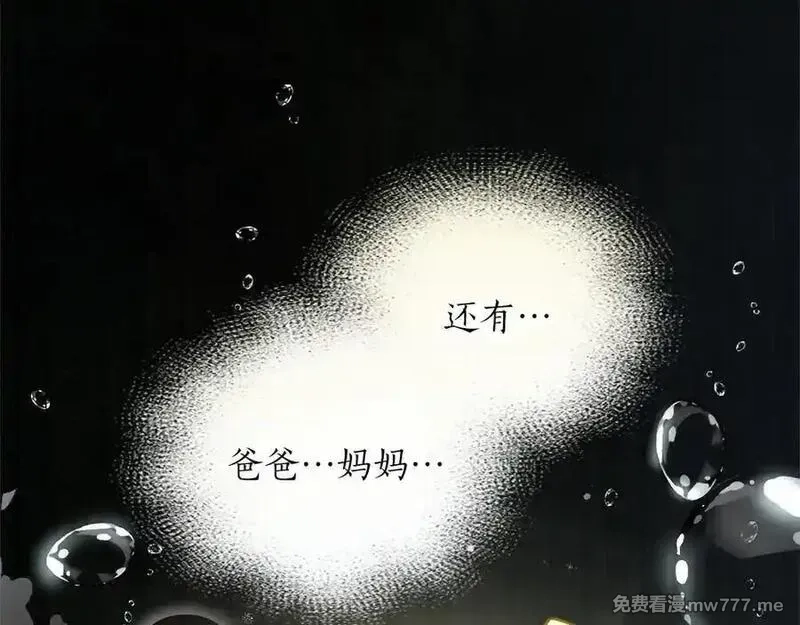 黑化吧！圣女大人,第125话 沉睡,第28张