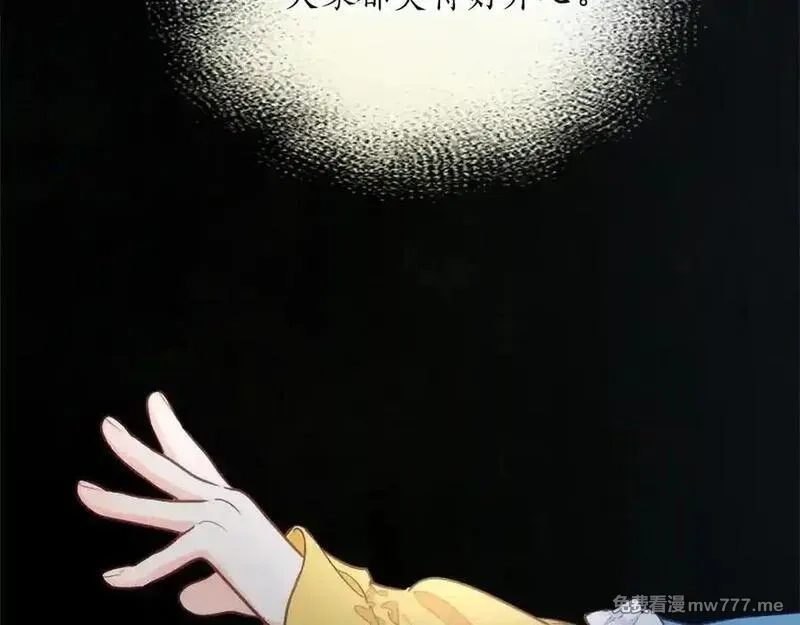 黑化吧！圣女大人,第125话 沉睡,第31张