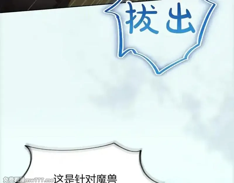 黑化吧！圣女大人,第120话 无路可退,第106张