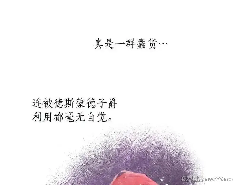 黑化吧！圣女大人,第120话 无路可退,第43张