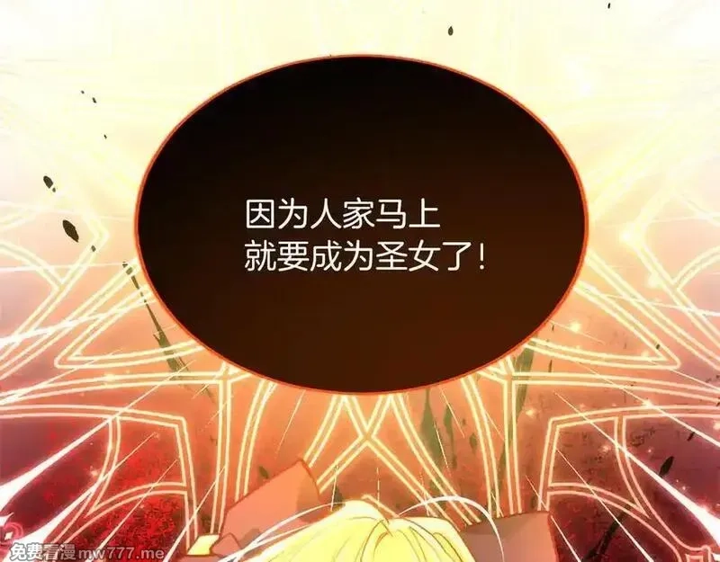 黑化吧！圣女大人,第120话 无路可退,第64张