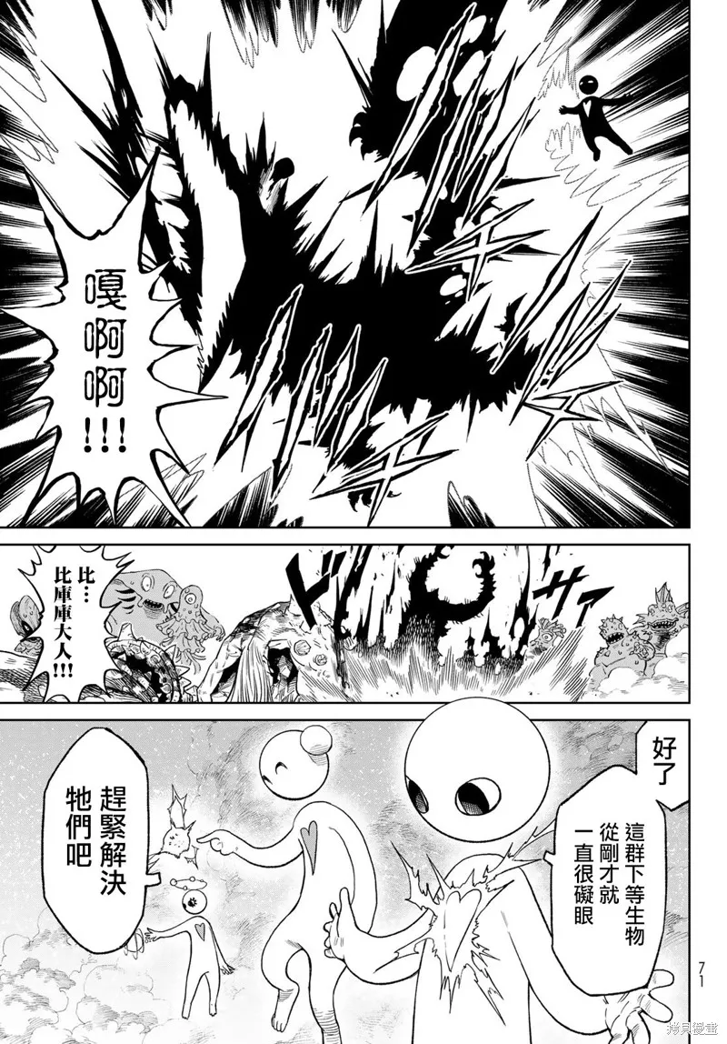 天敵抗戰記VERSUS,第15話,第21张