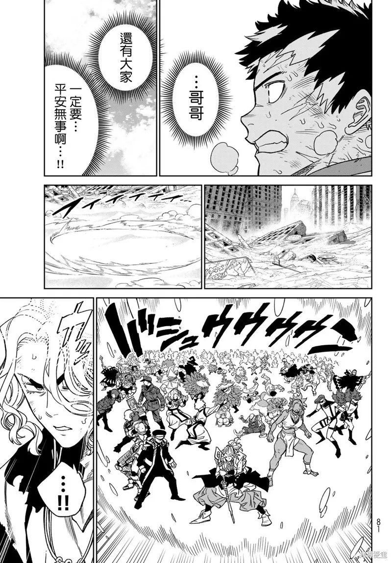 天敵抗戰記VERSUS,第15話,第31张