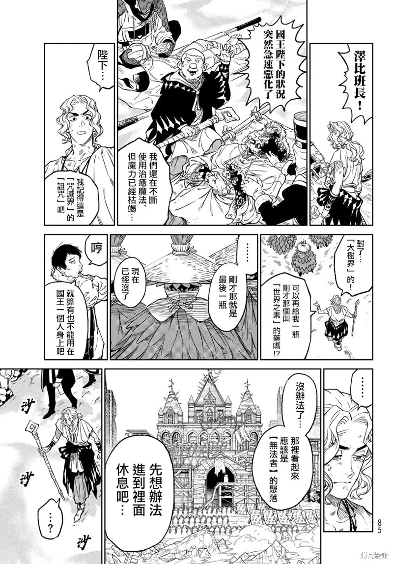 天敵抗戰記VERSUS,第15話,第34张