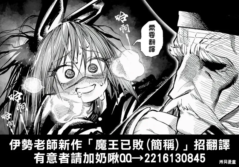 天敵抗戰記VERSUS,第15話,第36张