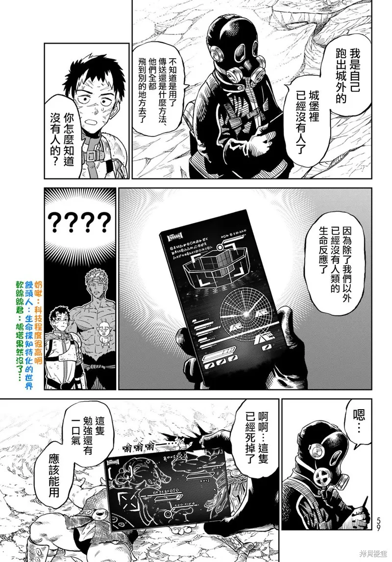 天敵抗戰記VERSUS,第15話,第9张