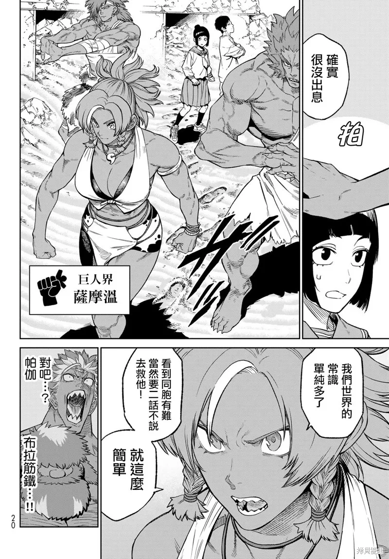 天敵抗戰記VERSUS,第16話,第11张