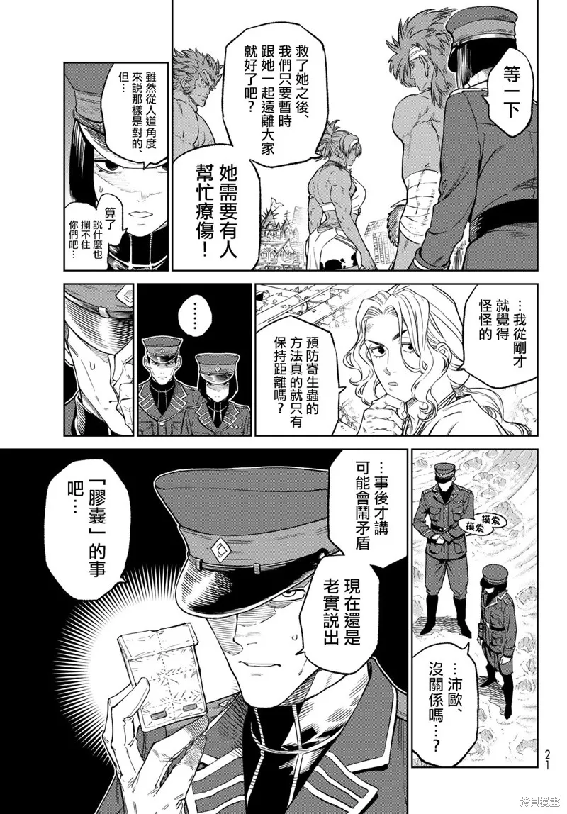 天敵抗戰記VERSUS,第16話,第12张
