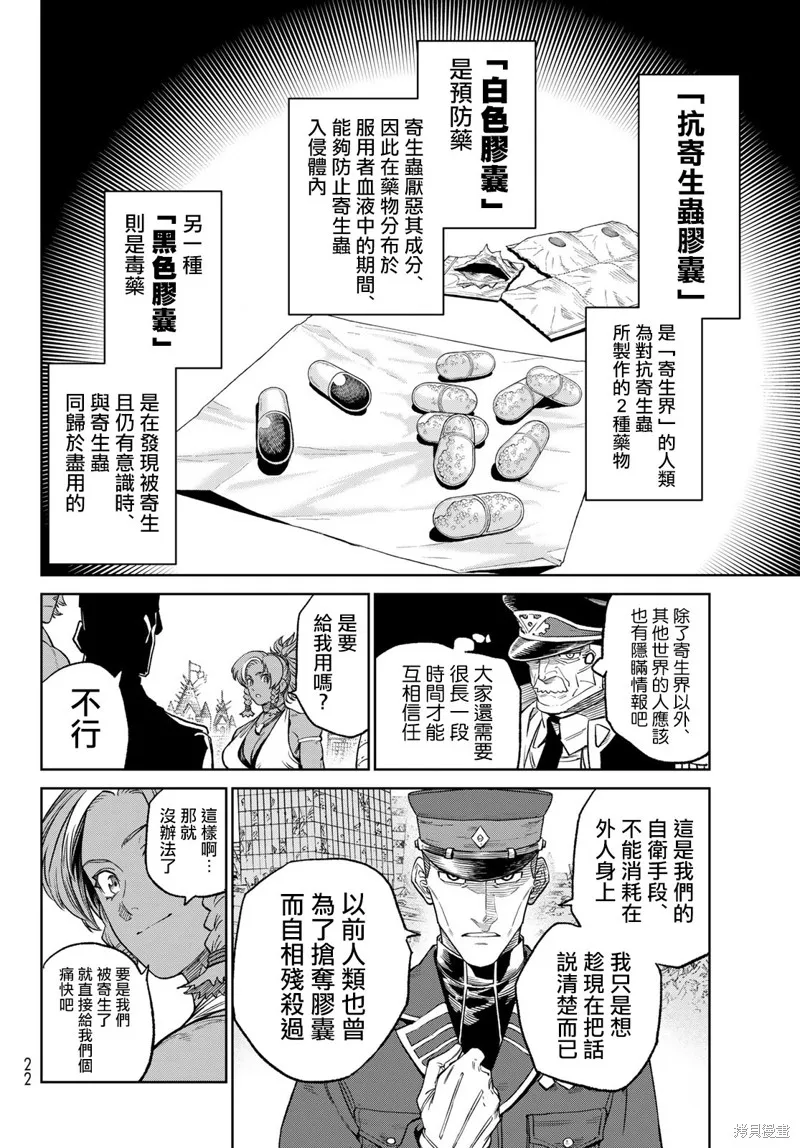天敵抗戰記VERSUS,第16話,第13张