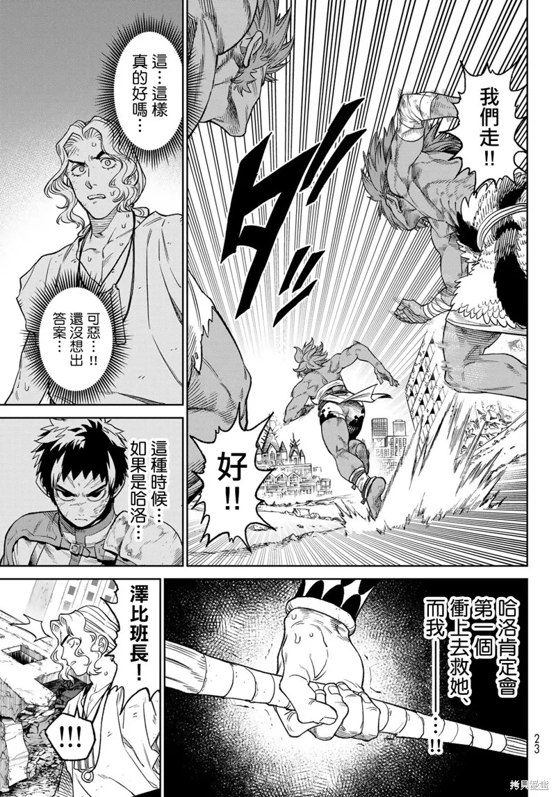 天敵抗戰記VERSUS,第16話,第14张
