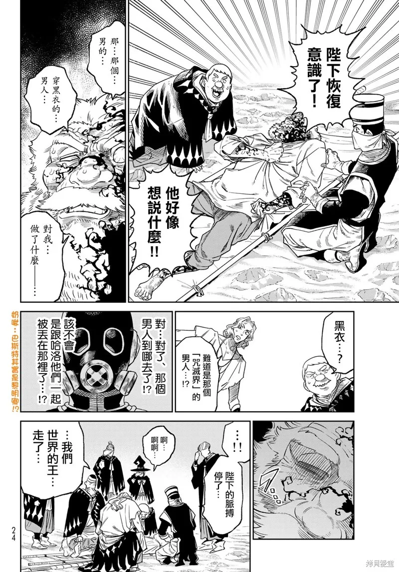 天敵抗戰記VERSUS,第16話,第15张