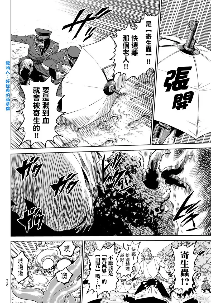 天敵抗戰記VERSUS,第16話,第17张