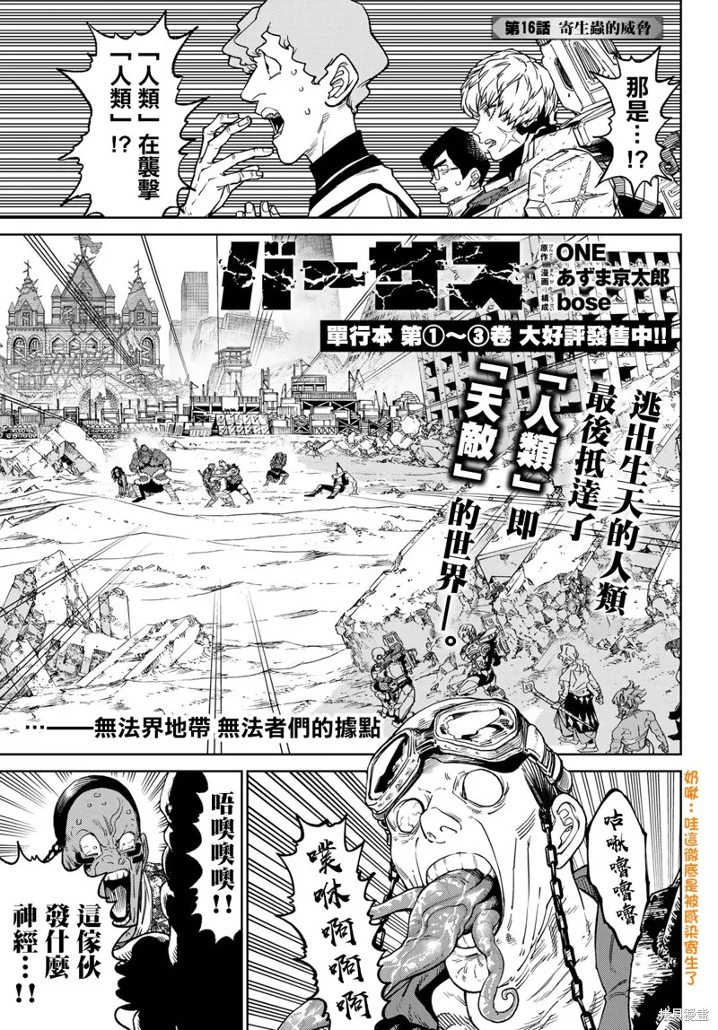 天敵抗戰記VERSUS,第16話,第2张