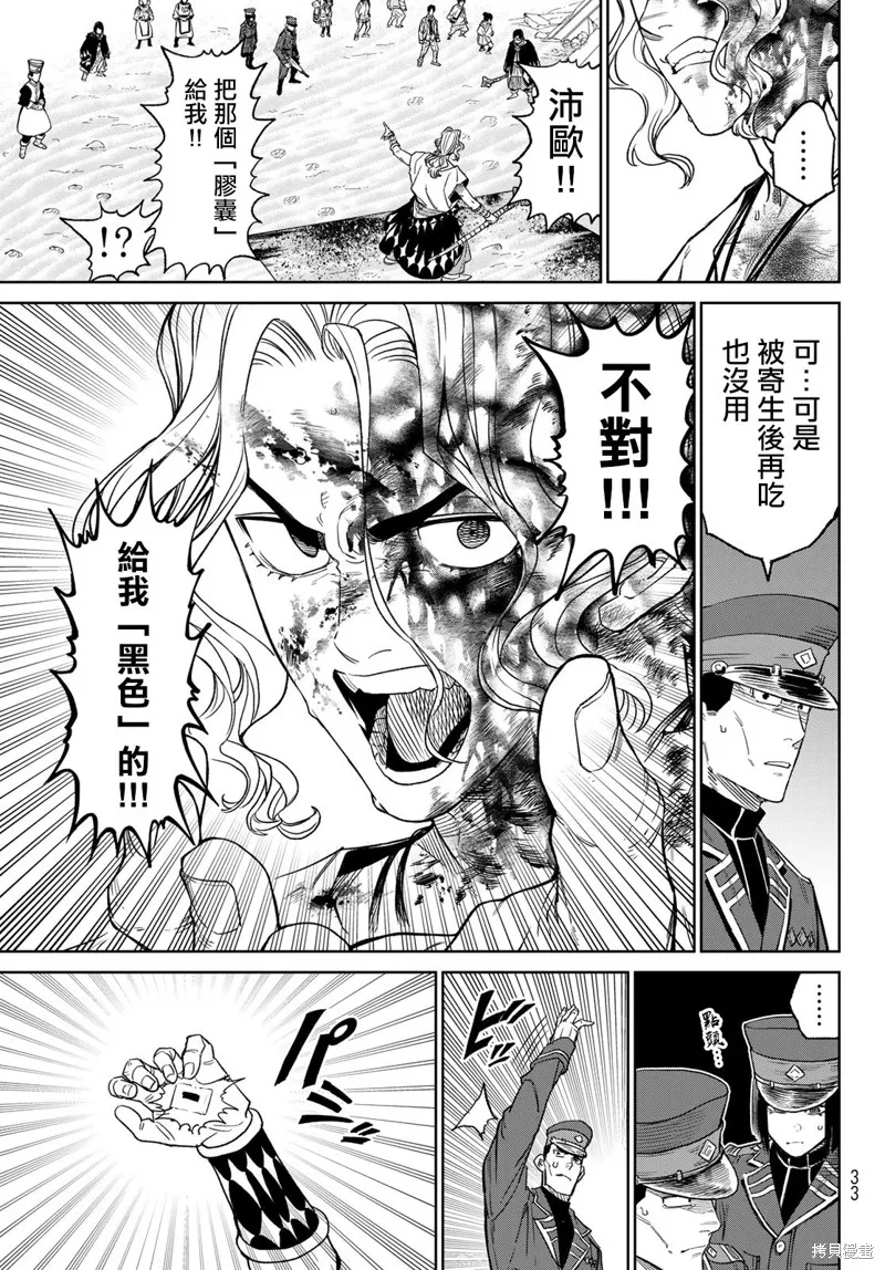 天敵抗戰記VERSUS,第16話,第24张