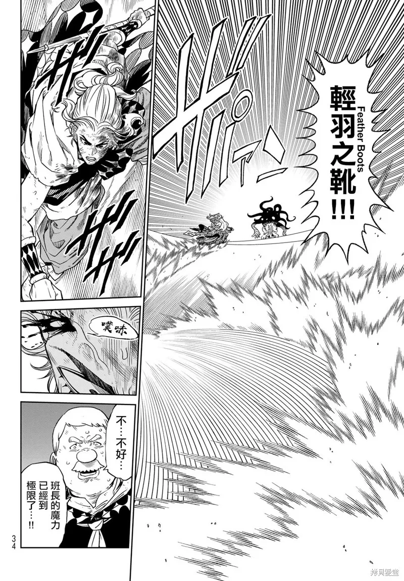 天敵抗戰記VERSUS,第16話,第25张