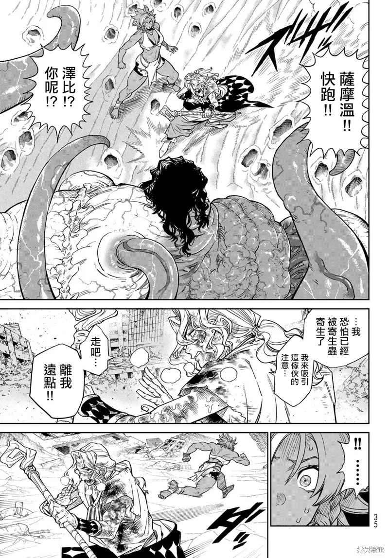 天敵抗戰記VERSUS,第16話,第26张