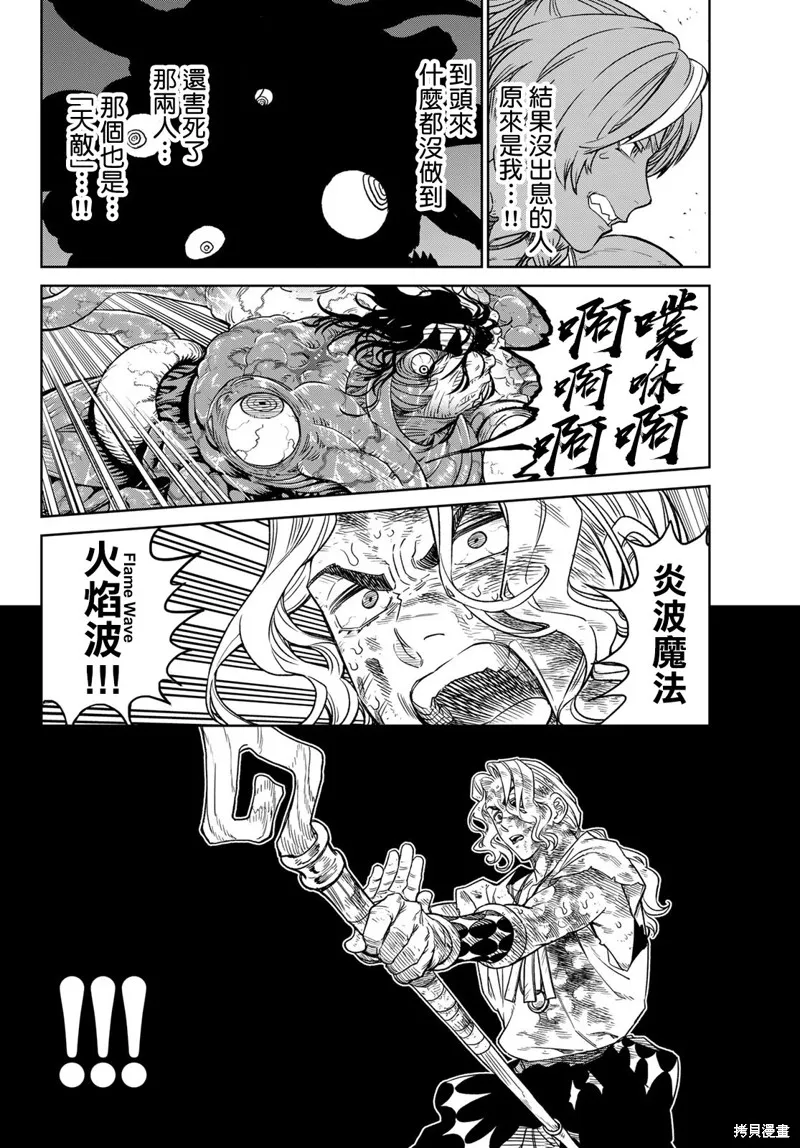 天敵抗戰記VERSUS,第16話,第27张