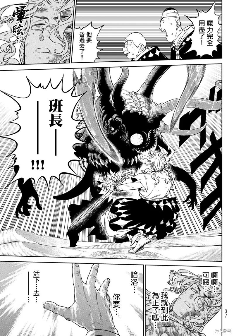 天敵抗戰記VERSUS,第16話,第28张