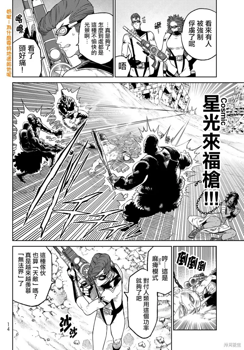 天敵抗戰記VERSUS,第16話,第5张