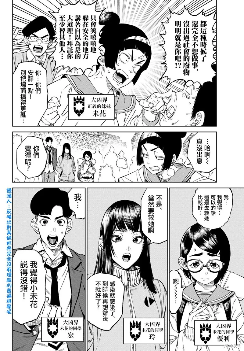 天敵抗戰記VERSUS,第16話,第9张