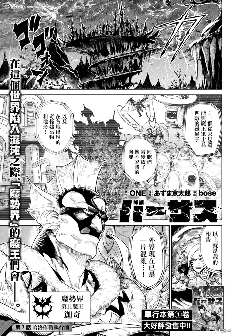 天敵抗戰記VERSUS,第07話,第1张