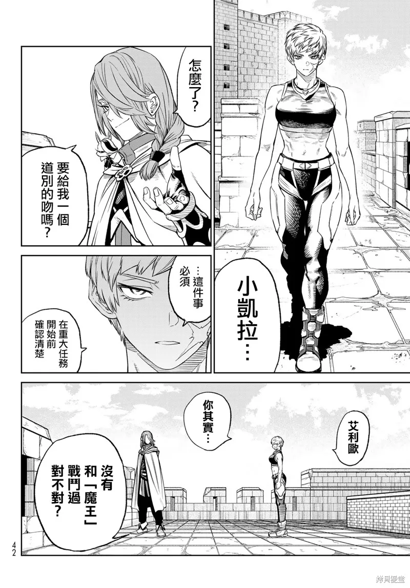 天敵抗戰記VERSUS,第07話,第10张