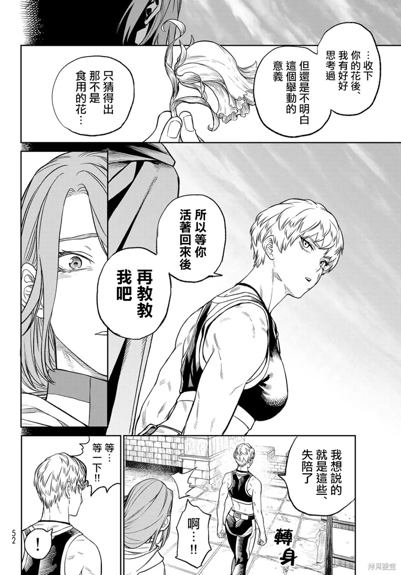 天敵抗戰記VERSUS,第07話,第20张
