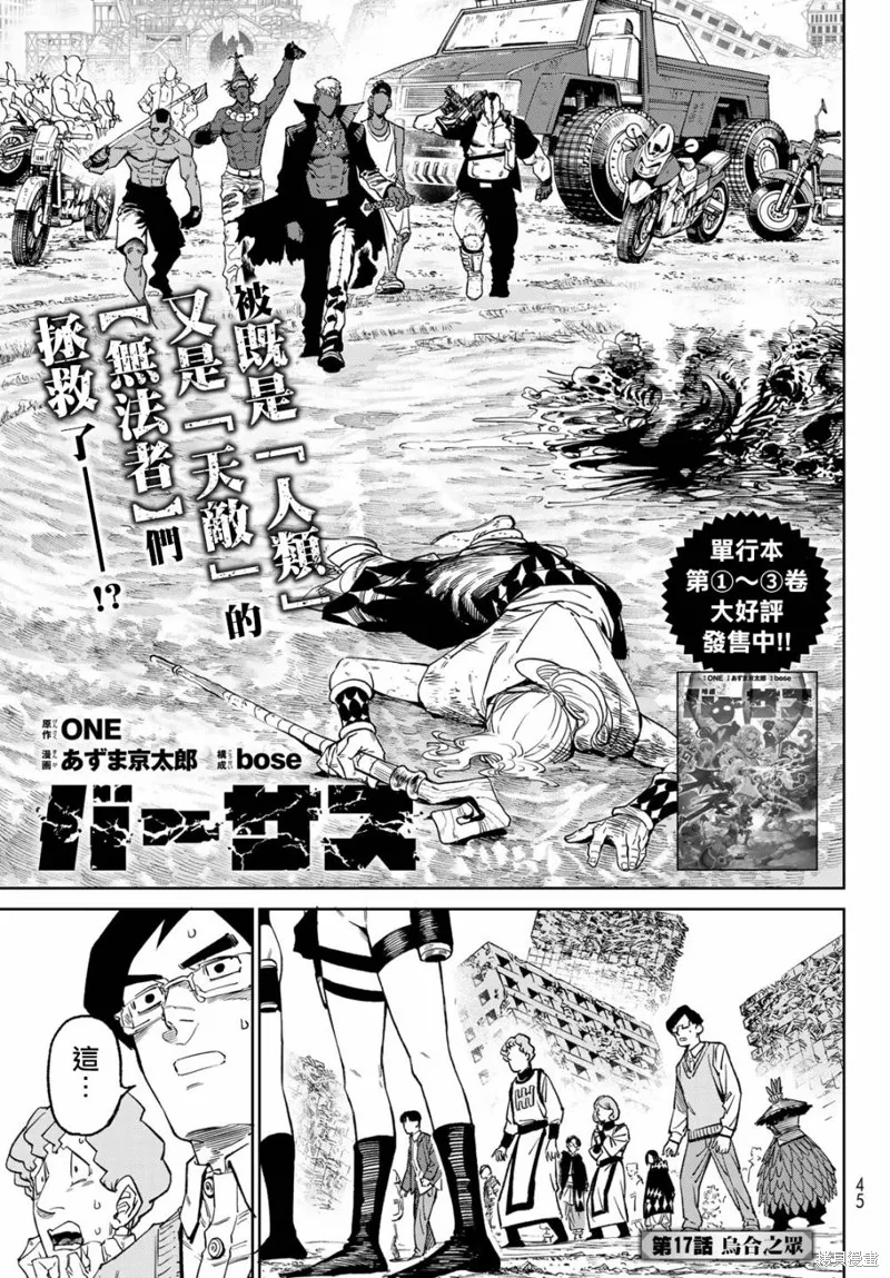 天敵抗戰記VERSUS,第17話,第1张
