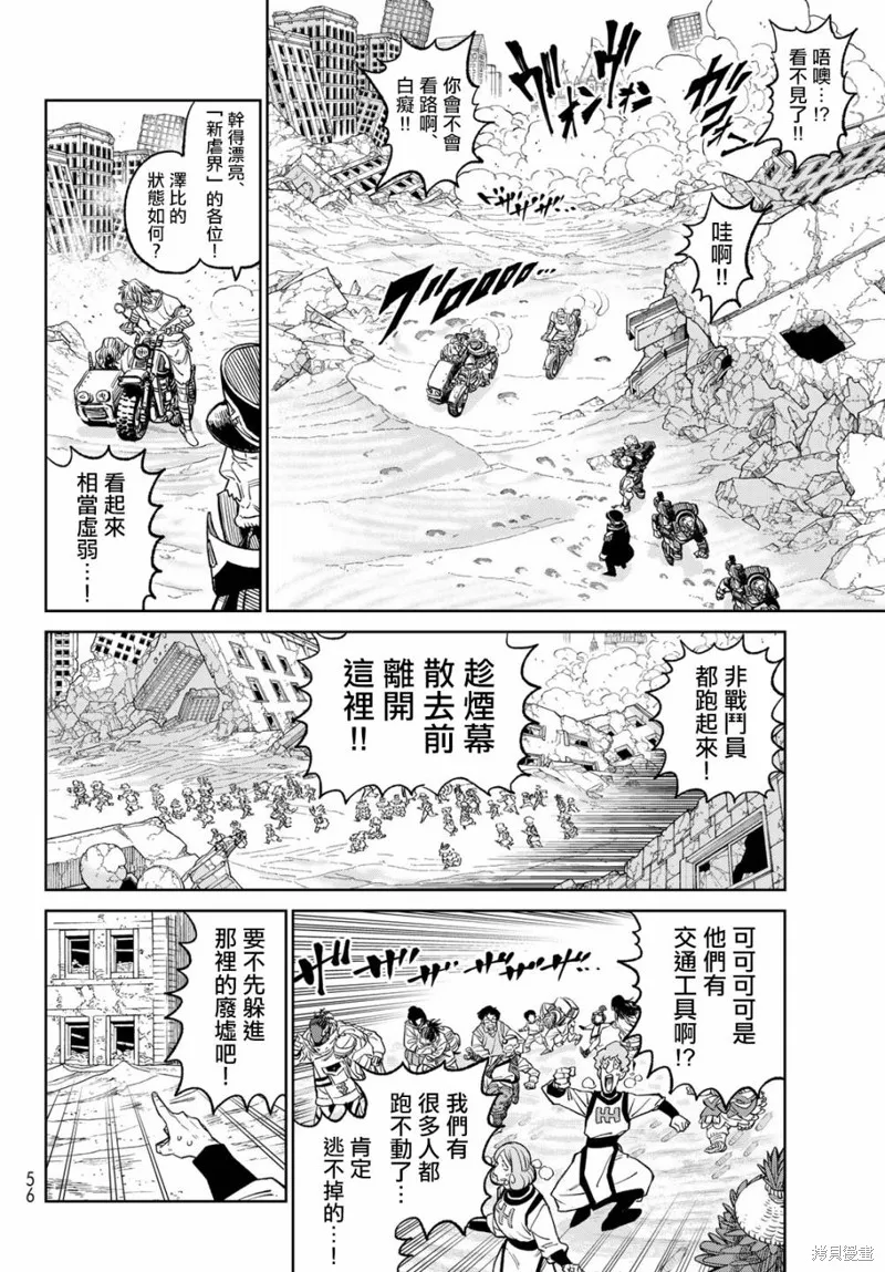 天敵抗戰記VERSUS,第17話,第12张