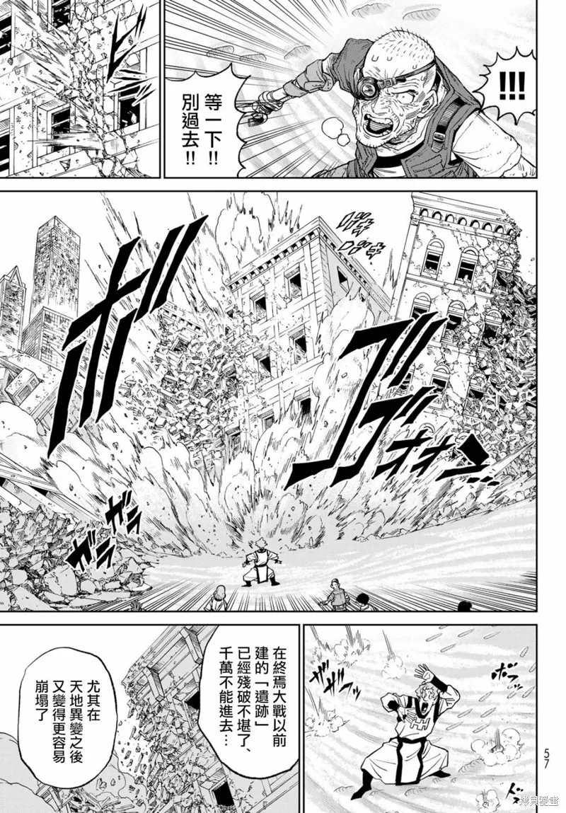 天敵抗戰記VERSUS,第17話,第13张