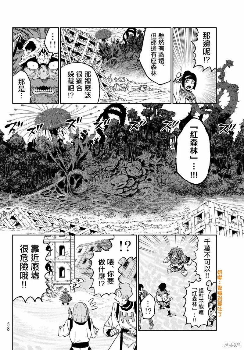 天敵抗戰記VERSUS,第17話,第14张