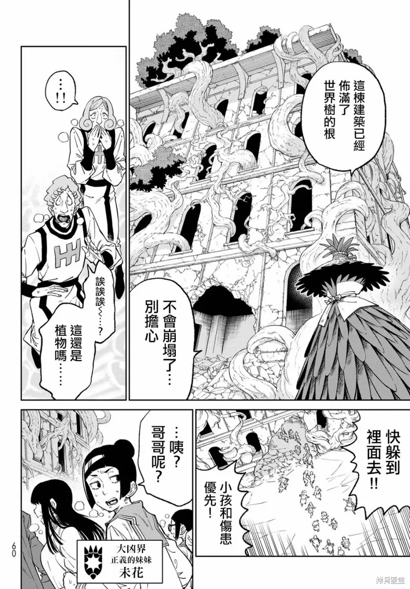 天敵抗戰記VERSUS,第17話,第16张
