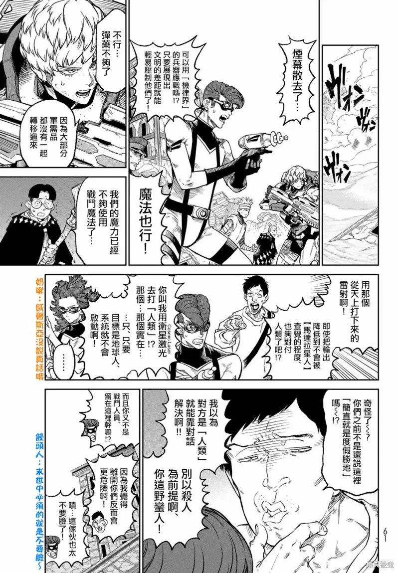 天敵抗戰記VERSUS,第17話,第17张