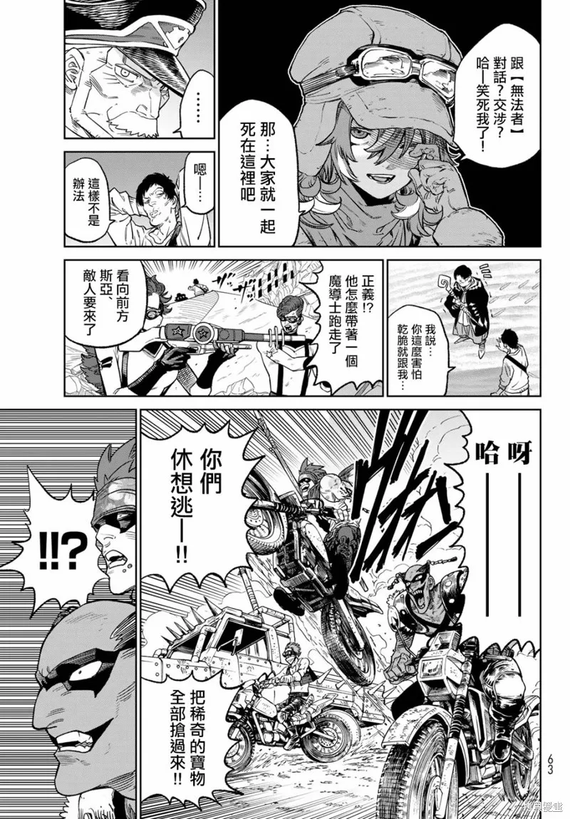 天敵抗戰記VERSUS,第17話,第19张