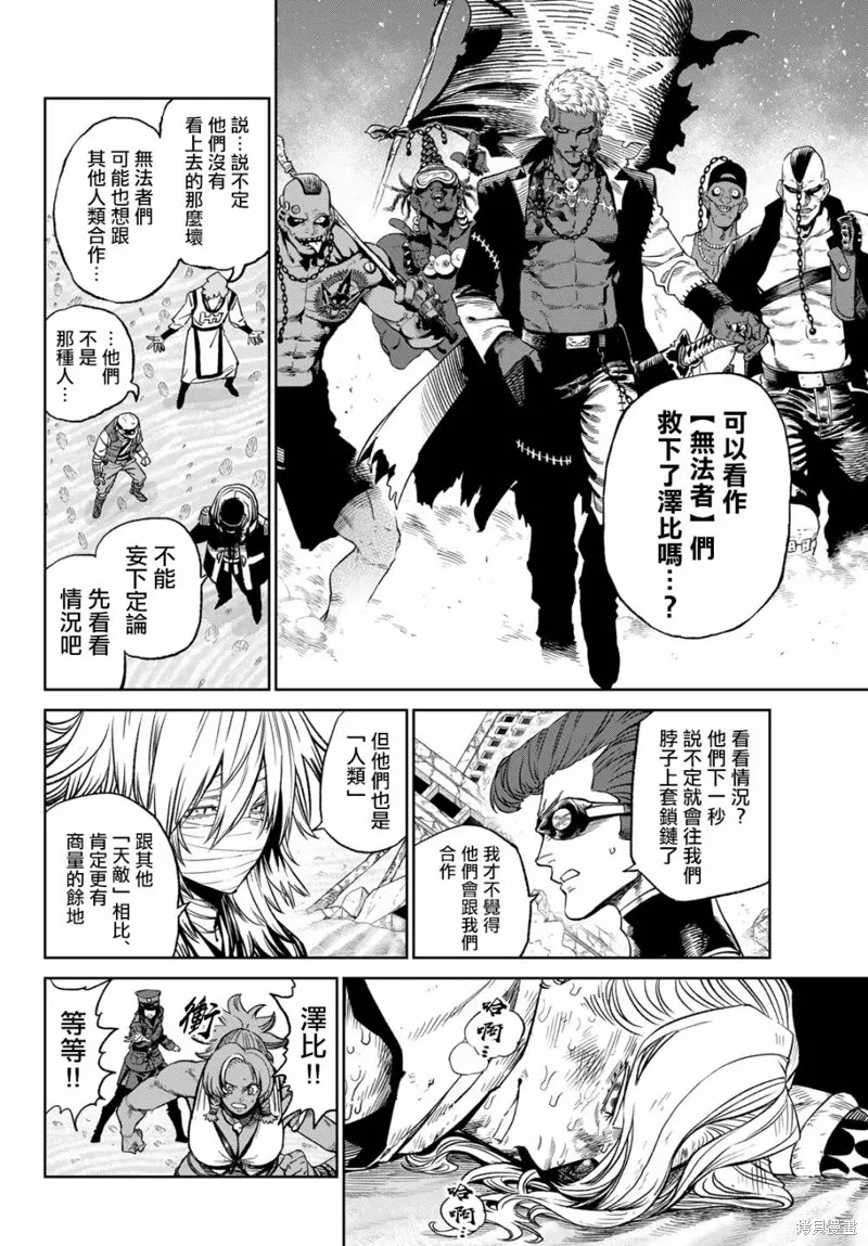 天敵抗戰記VERSUS,第17話,第2张