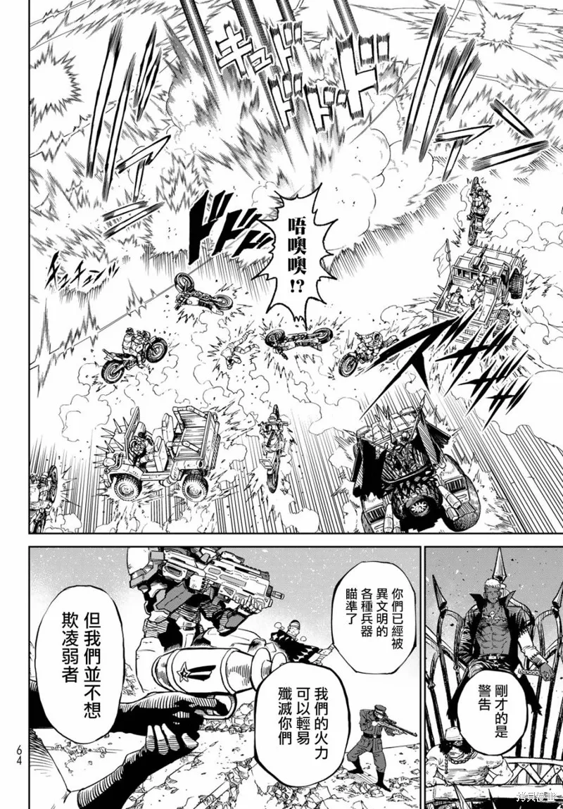 天敵抗戰記VERSUS,第17話,第20张