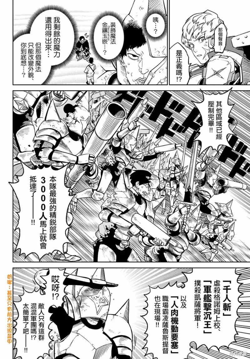 天敵抗戰記VERSUS,第17話,第24张