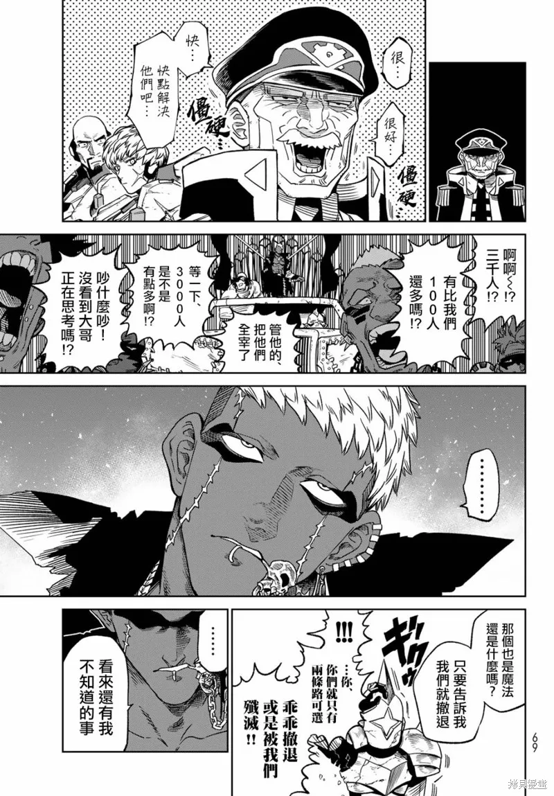 天敵抗戰記VERSUS,第17話,第25张