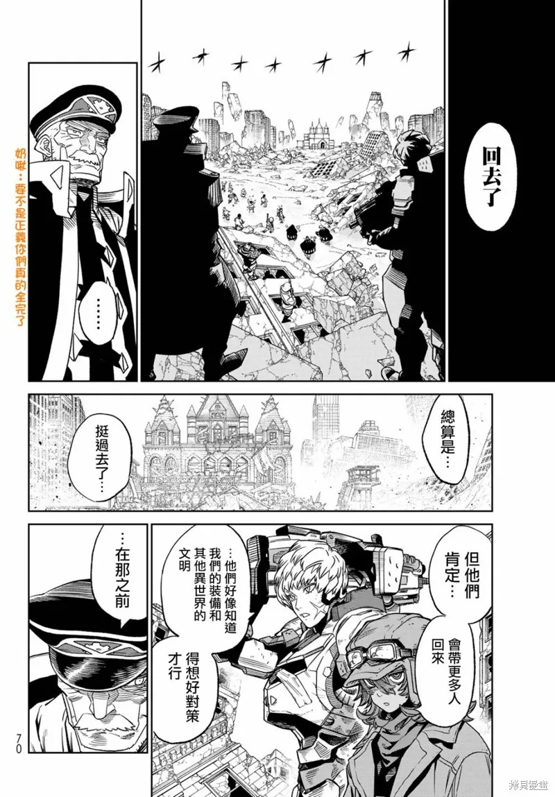 天敵抗戰記VERSUS,第17話,第26张