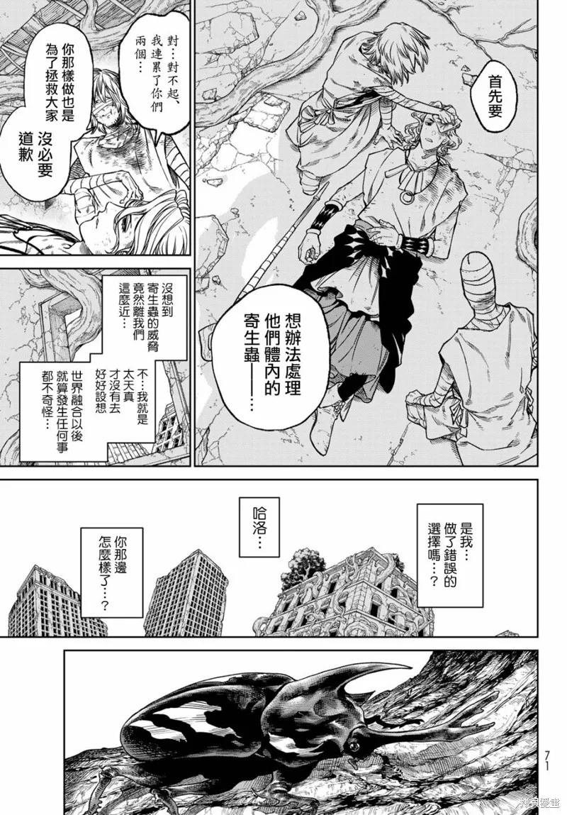 天敵抗戰記VERSUS,第17話,第27张