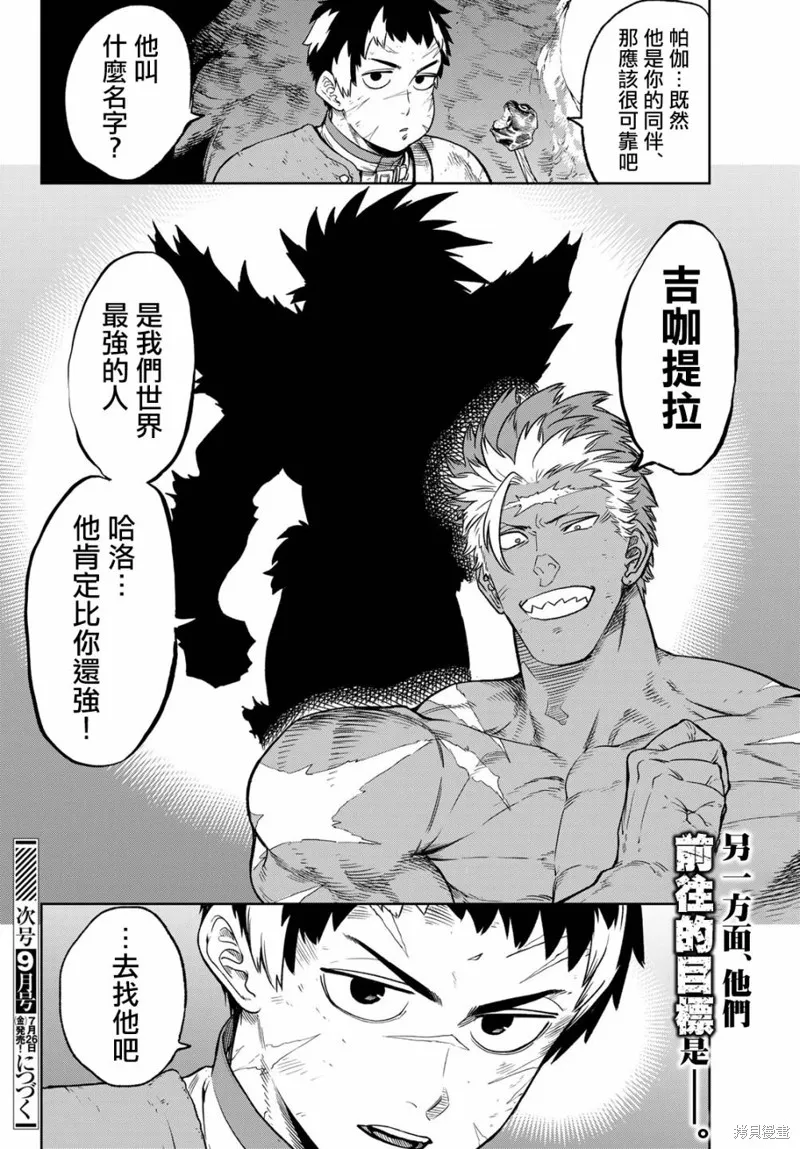 天敵抗戰記VERSUS,第17話,第30张