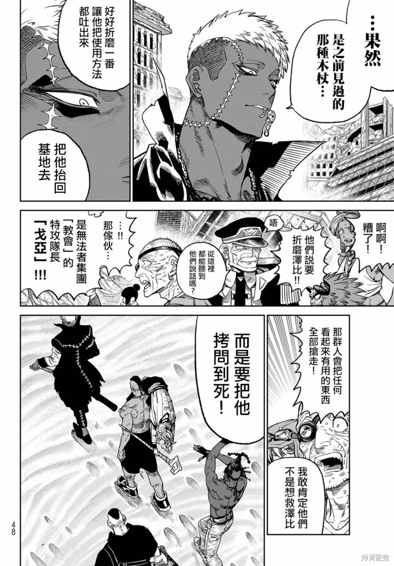 天敵抗戰記VERSUS,第17話,第4张