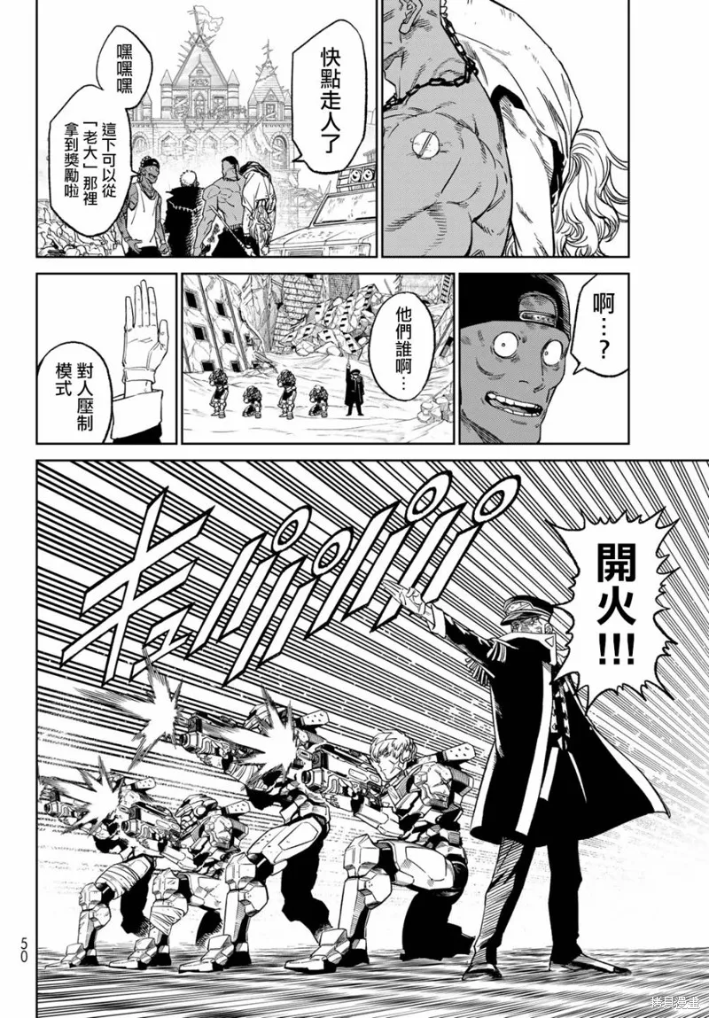 天敵抗戰記VERSUS,第17話,第6张